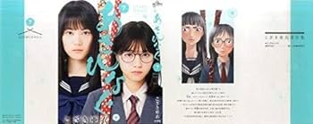 あさひなぐ 映画前売り特典 ブックカバー 乃木坂46 西野七瀬 主演 映画 あさひなぐ 前売り特典 ブック